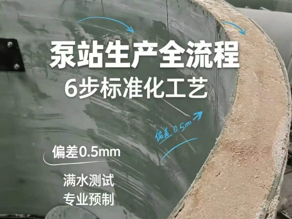 樹脂混凝土一體化預制泵站